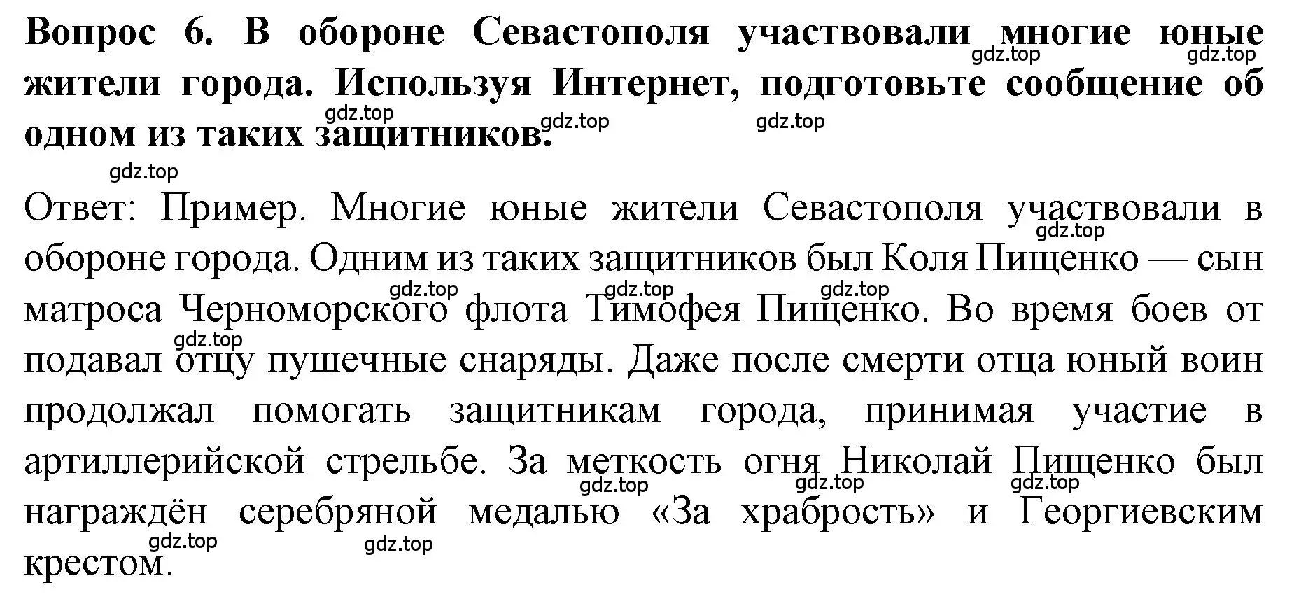 Решение номер 6 (страница 97) гдз по истории 9 класс Арсентьев, Данилов, учебник 1 часть