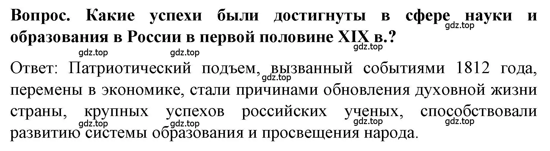 Решение номер 1 (страница 97) гдз по истории 9 класс Арсентьев, Данилов, учебник 1 часть