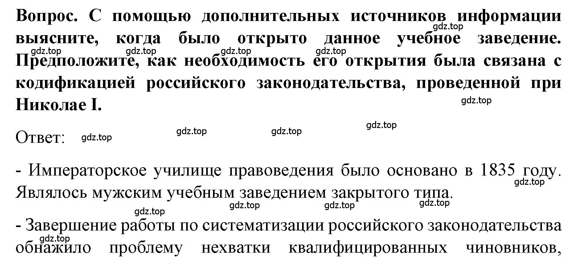 Решение номер 1 (страница 102) гдз по истории 9 класс Арсентьев, Данилов, учебник 1 часть