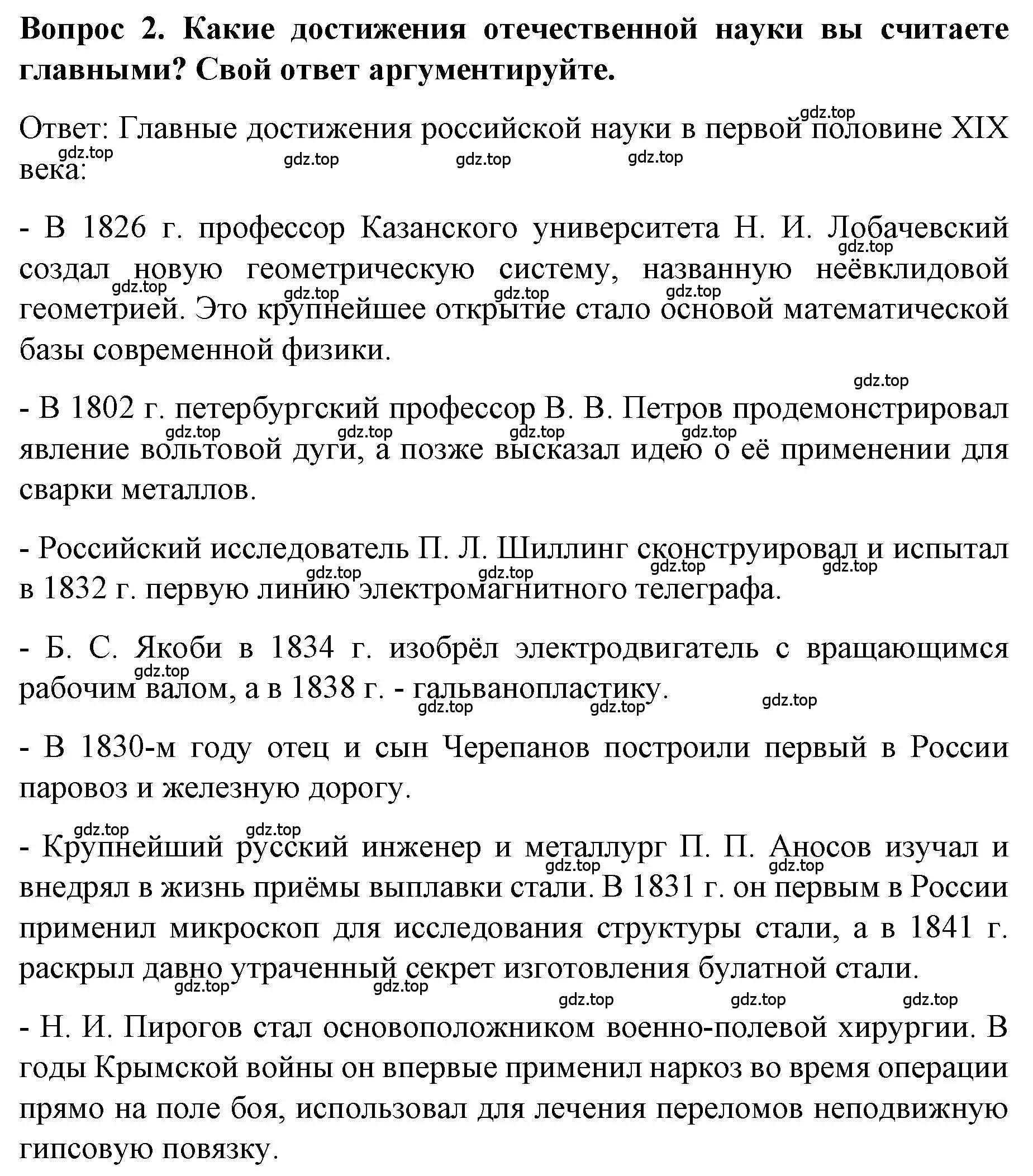 Решение номер 2 (страница 103) гдз по истории 9 класс Арсентьев, Данилов, учебник 1 часть