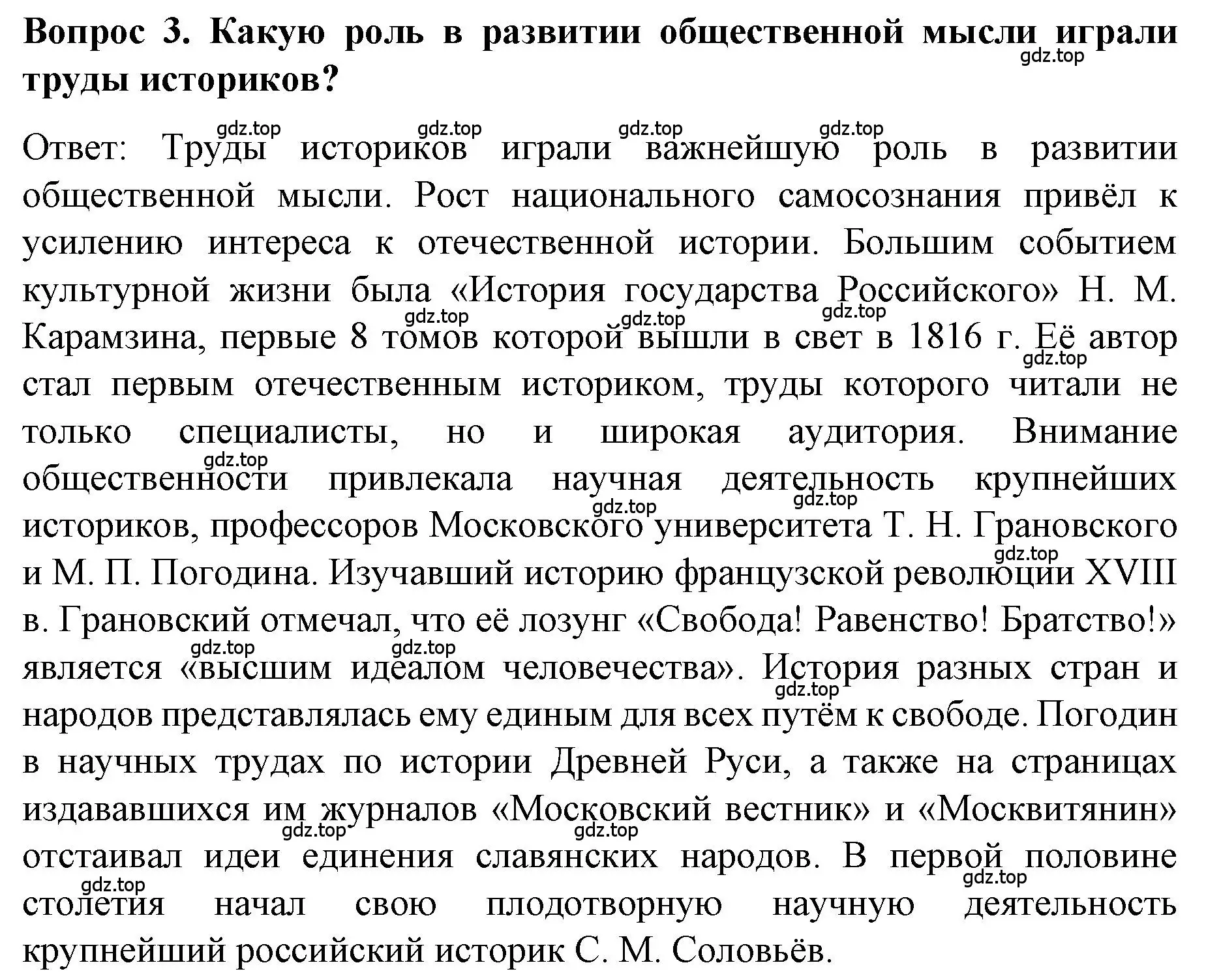 Решение номер 3 (страница 103) гдз по истории 9 класс Арсентьев, Данилов, учебник 1 часть