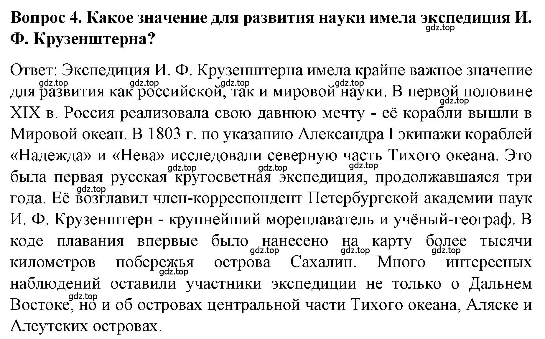 Решение номер 4 (страница 103) гдз по истории 9 класс Арсентьев, Данилов, учебник 1 часть