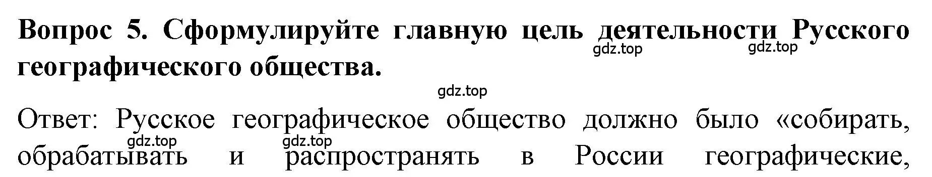 Решение номер 5 (страница 103) гдз по истории 9 класс Арсентьев, Данилов, учебник 1 часть