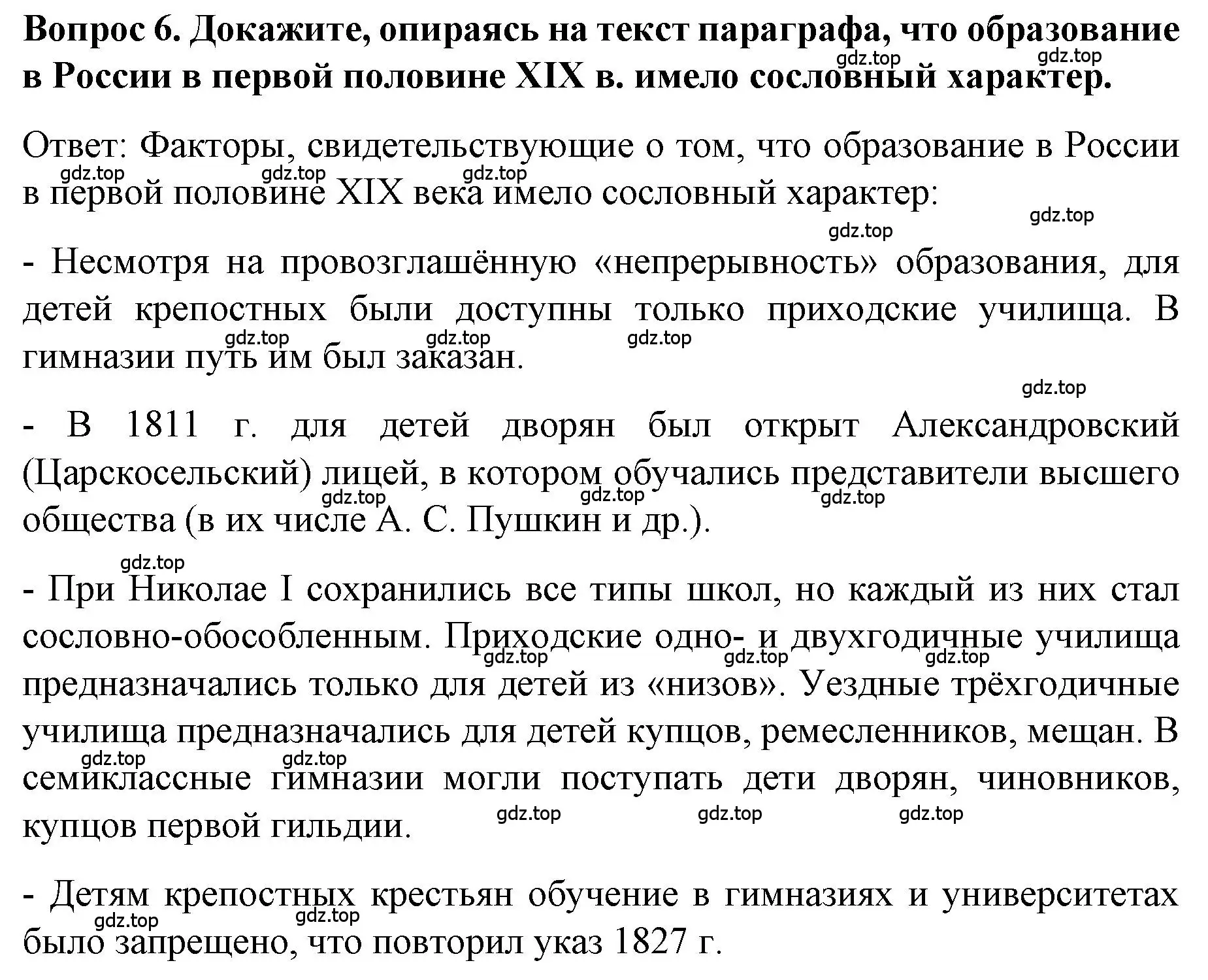 Решение номер 6 (страница 103) гдз по истории 9 класс Арсентьев, Данилов, учебник 1 часть