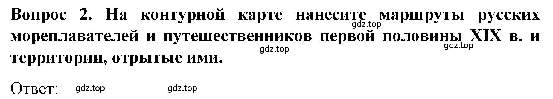 Решение номер 2 (страница 103) гдз по истории 9 класс Арсентьев, Данилов, учебник 1 часть