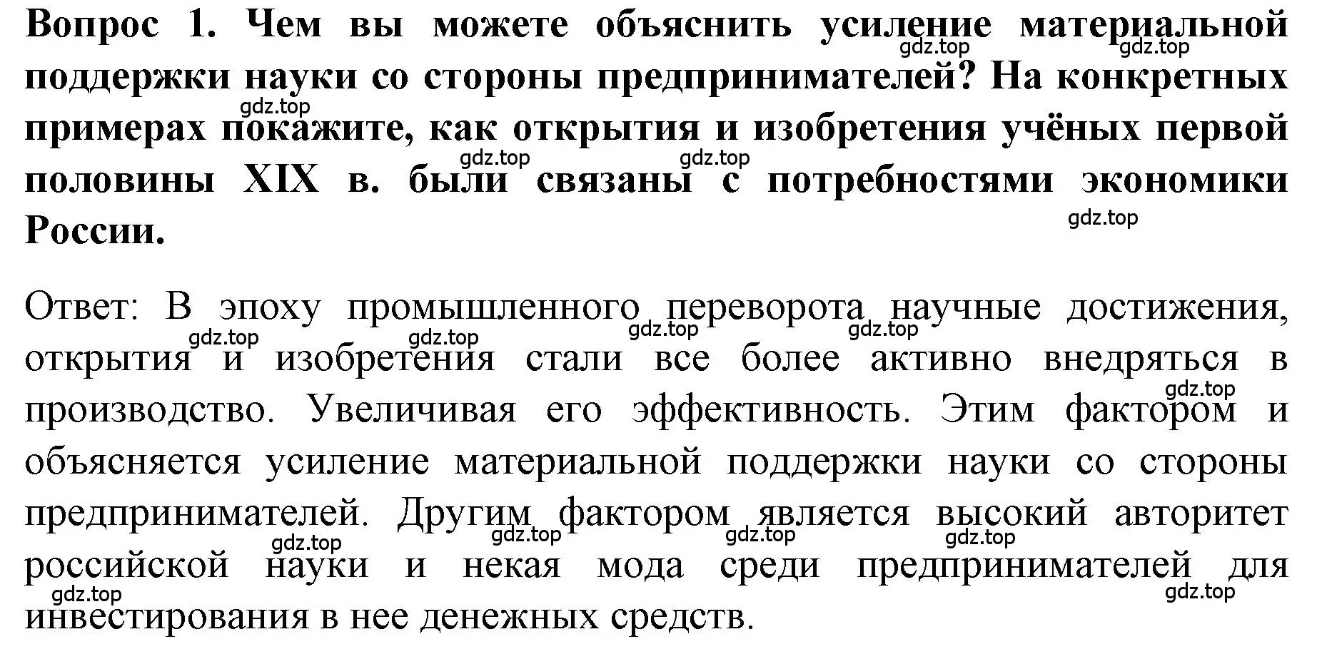 Решение номер 1 (страница 103) гдз по истории 9 класс Арсентьев, Данилов, учебник 1 часть