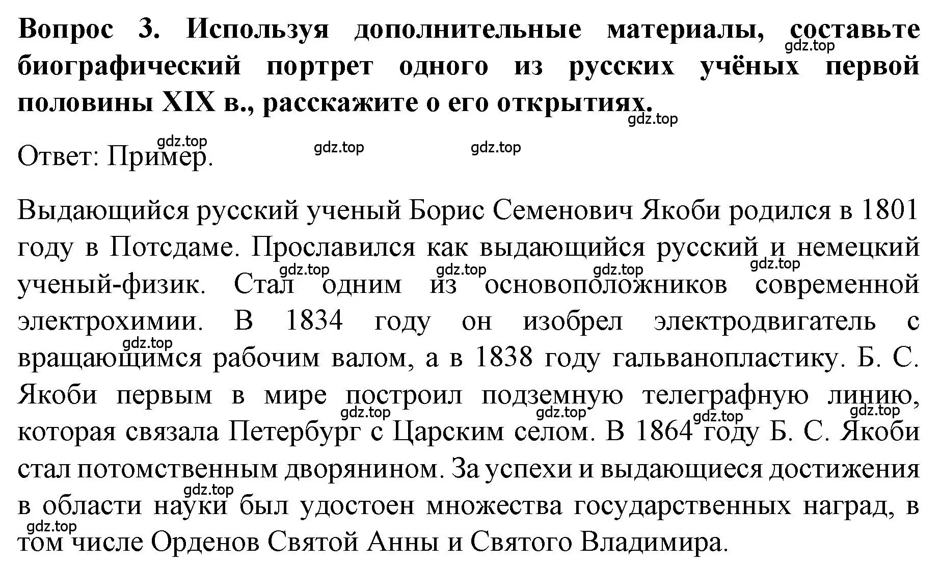 Решение номер 3 (страница 103) гдз по истории 9 класс Арсентьев, Данилов, учебник 1 часть