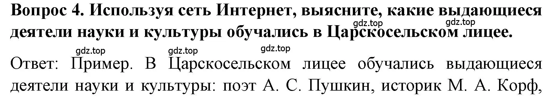 Решение номер 4 (страница 103) гдз по истории 9 класс Арсентьев, Данилов, учебник 1 часть