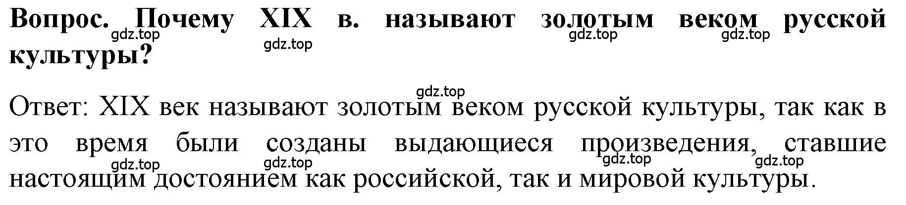 Решение номер 1 (страница 103) гдз по истории 9 класс Арсентьев, Данилов, учебник 1 часть