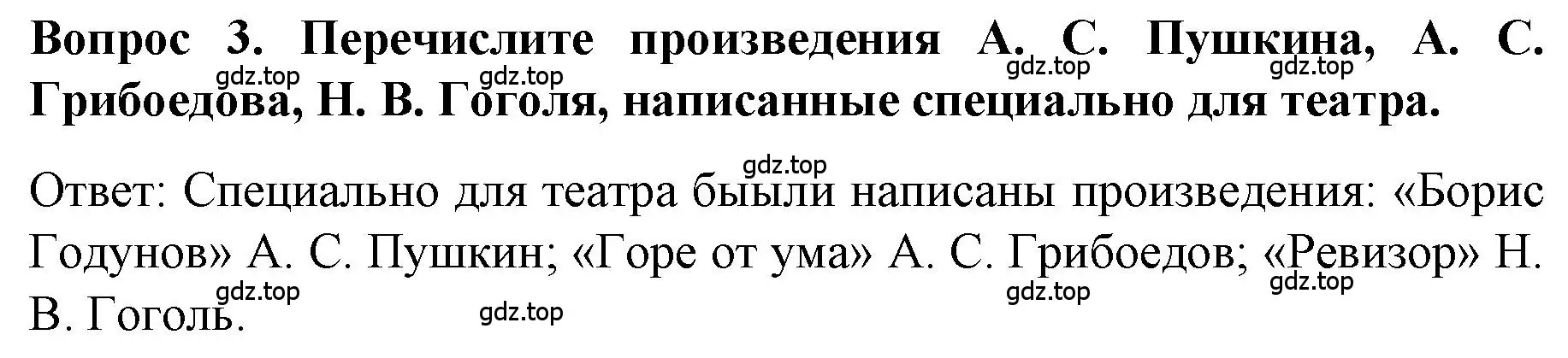 Решение номер 3 (страница 109) гдз по истории 9 класс Арсентьев, Данилов, учебник 1 часть