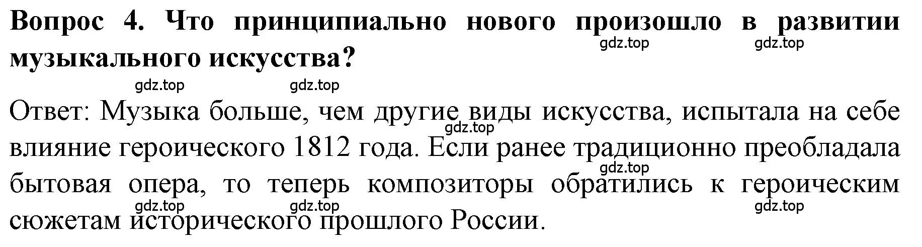 Решение номер 4 (страница 109) гдз по истории 9 класс Арсентьев, Данилов, учебник 1 часть