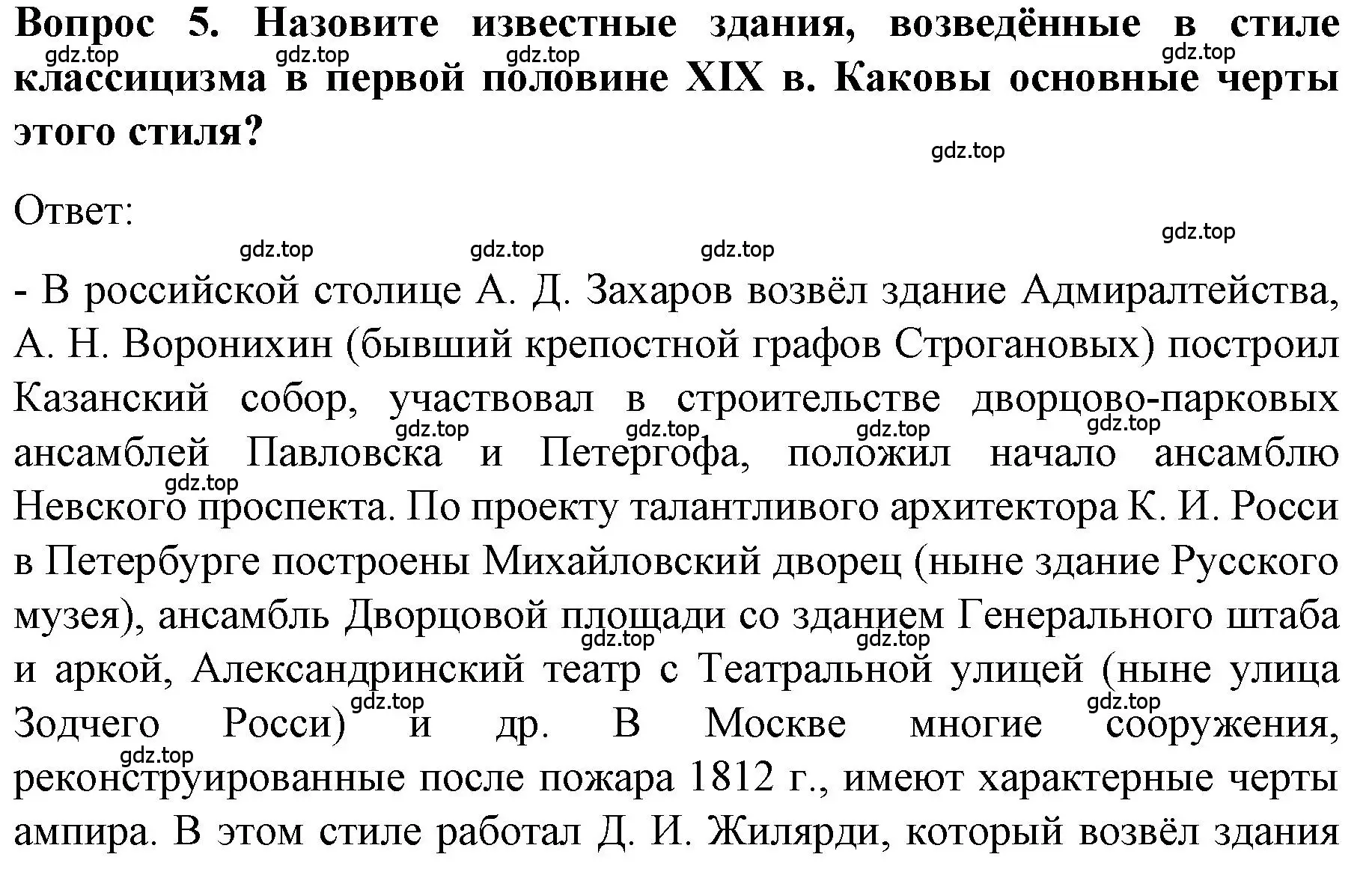 Решение номер 5 (страница 109) гдз по истории 9 класс Арсентьев, Данилов, учебник 1 часть