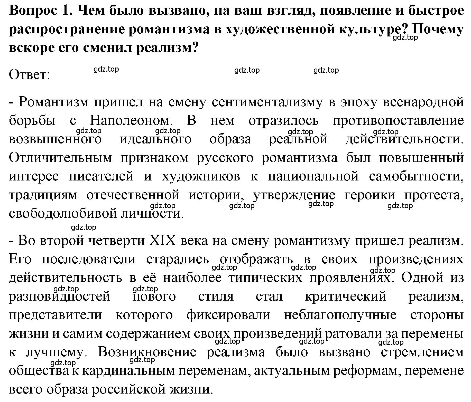 Решение номер 1 (страница 109) гдз по истории 9 класс Арсентьев, Данилов, учебник 1 часть