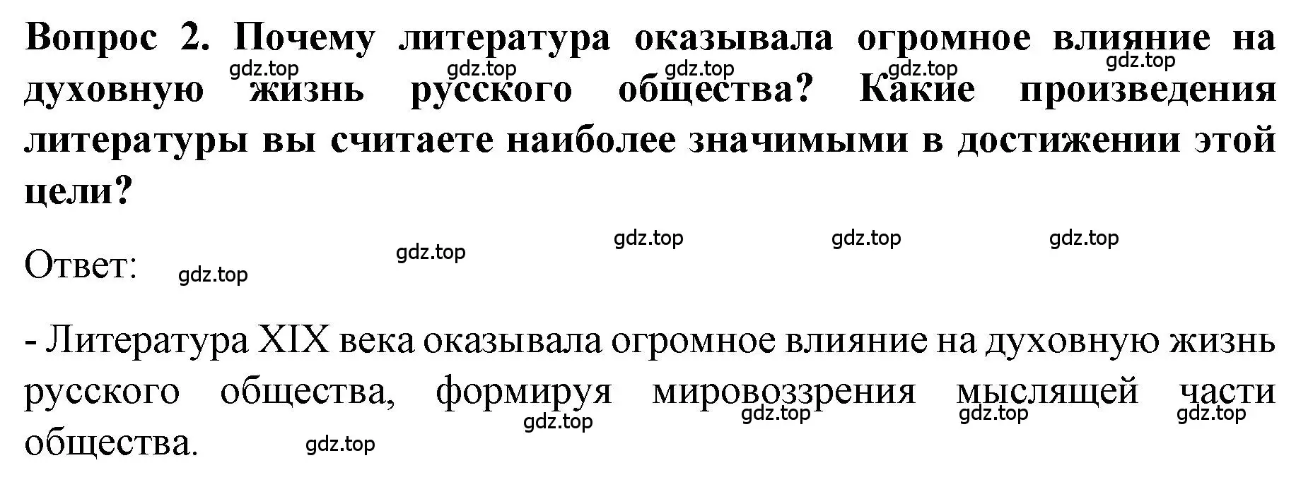 Решение номер 2 (страница 110) гдз по истории 9 класс Арсентьев, Данилов, учебник 1 часть