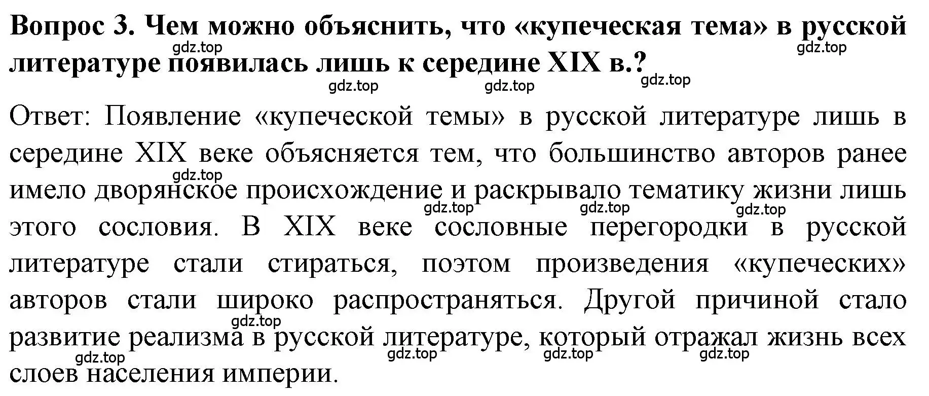 Решение номер 3 (страница 110) гдз по истории 9 класс Арсентьев, Данилов, учебник 1 часть