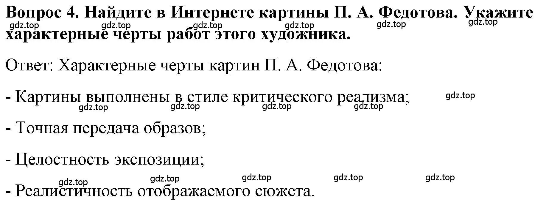 Решение номер 4 (страница 110) гдз по истории 9 класс Арсентьев, Данилов, учебник 1 часть