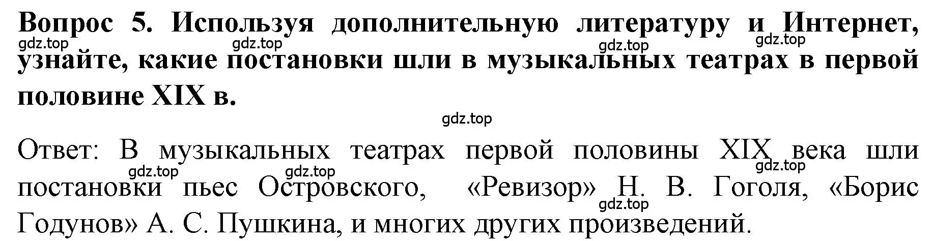 Решение номер 5 (страница 110) гдз по истории 9 класс Арсентьев, Данилов, учебник 1 часть