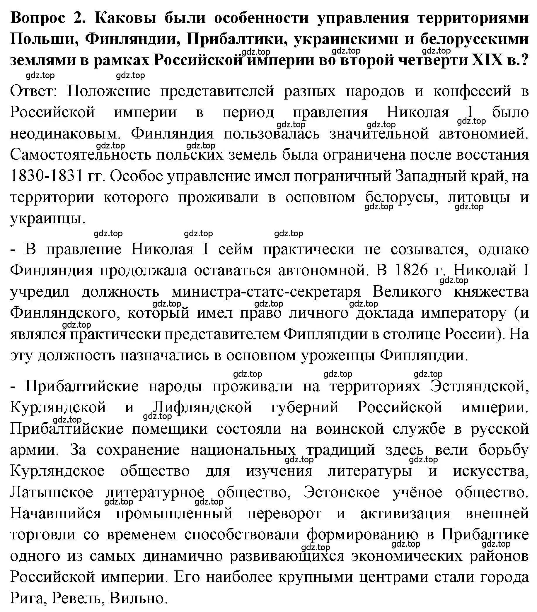 Решение номер 2 (страница 110) гдз по истории 9 класс Арсентьев, Данилов, учебник 1 часть