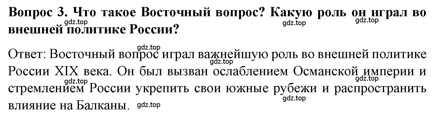 Решение номер 3 (страница 110) гдз по истории 9 класс Арсентьев, Данилов, учебник 1 часть