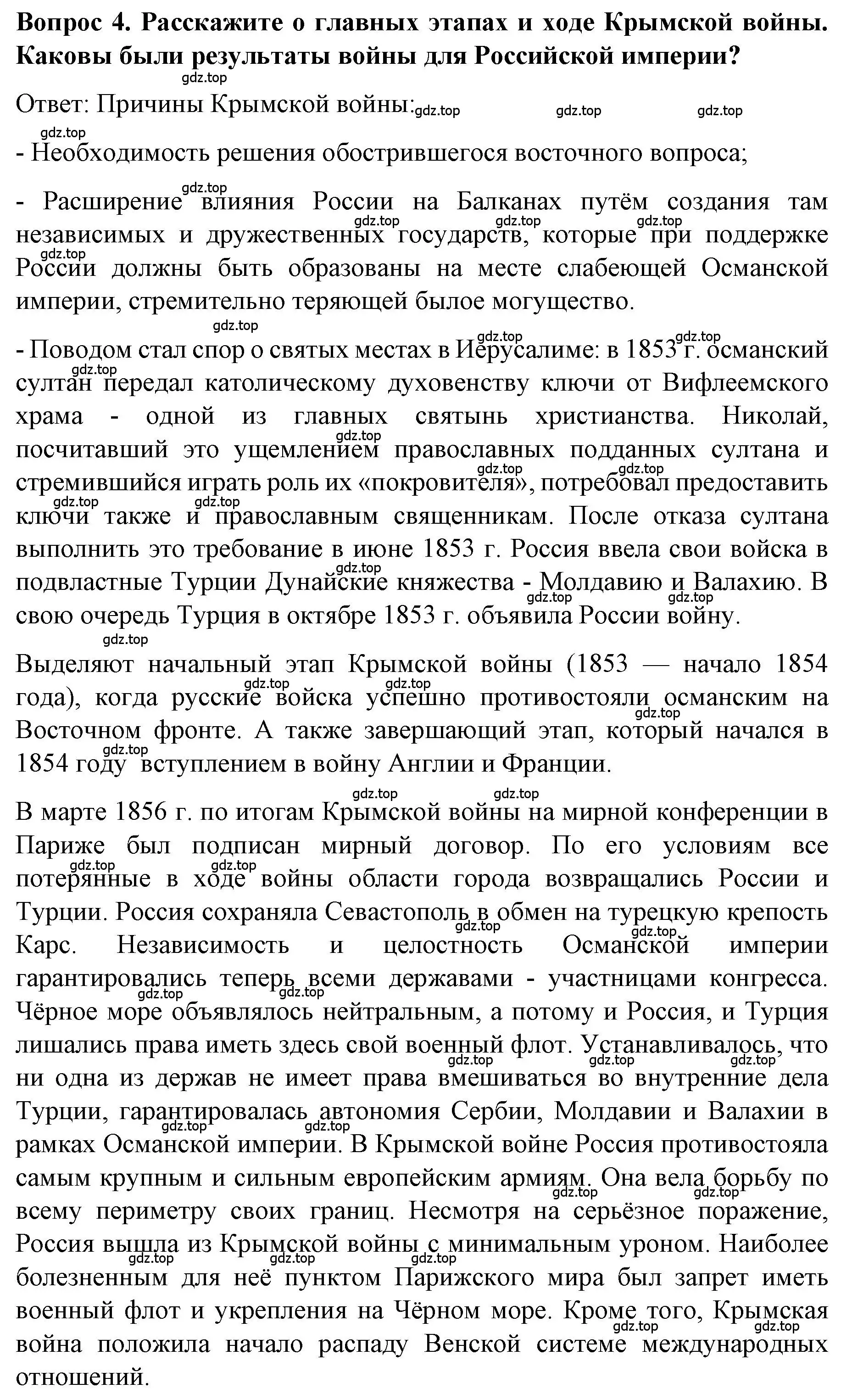 Решение номер 4 (страница 110) гдз по истории 9 класс Арсентьев, Данилов, учебник 1 часть