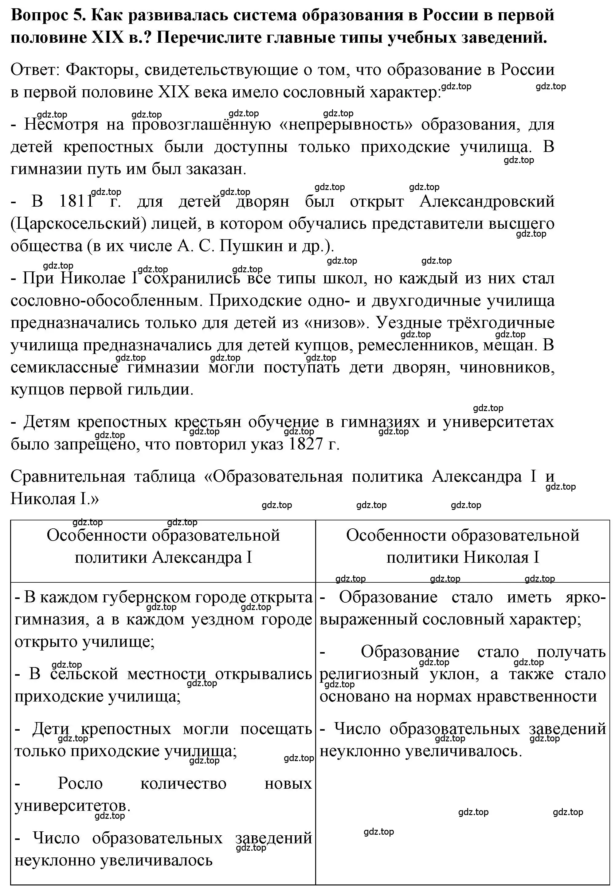 Решение номер 5 (страница 110) гдз по истории 9 класс Арсентьев, Данилов, учебник 1 часть