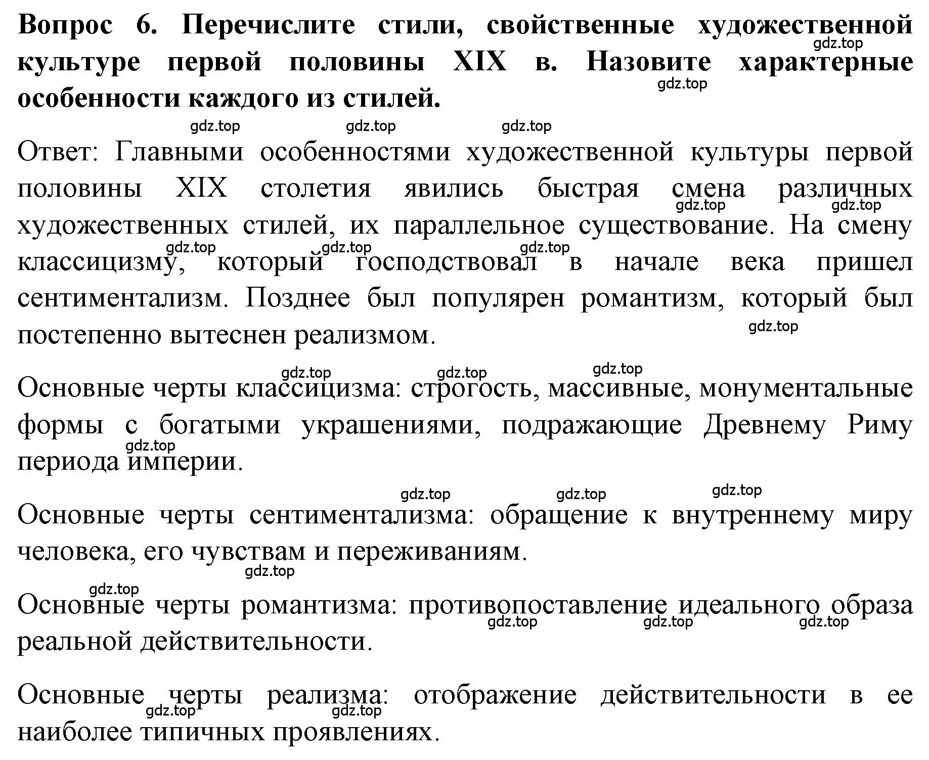 Решение номер 6 (страница 110) гдз по истории 9 класс Арсентьев, Данилов, учебник 1 часть