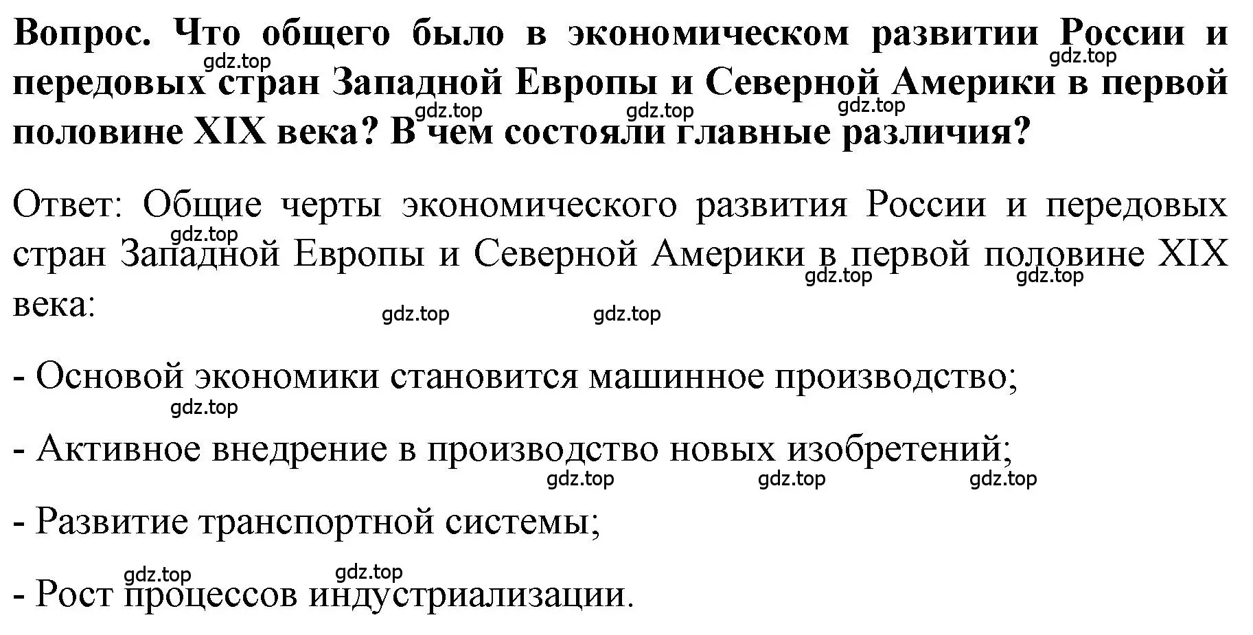 Решение номер 1 (страница 112) гдз по истории 9 класс Арсентьев, Данилов, учебник 1 часть