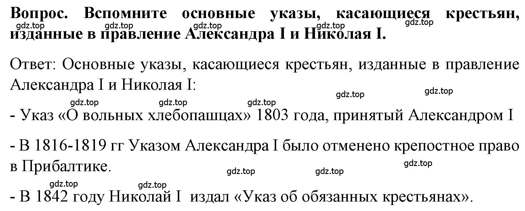 Решение  ? (страница 115) гдз по истории 9 класс Арсентьев, Данилов, учебник 1 часть