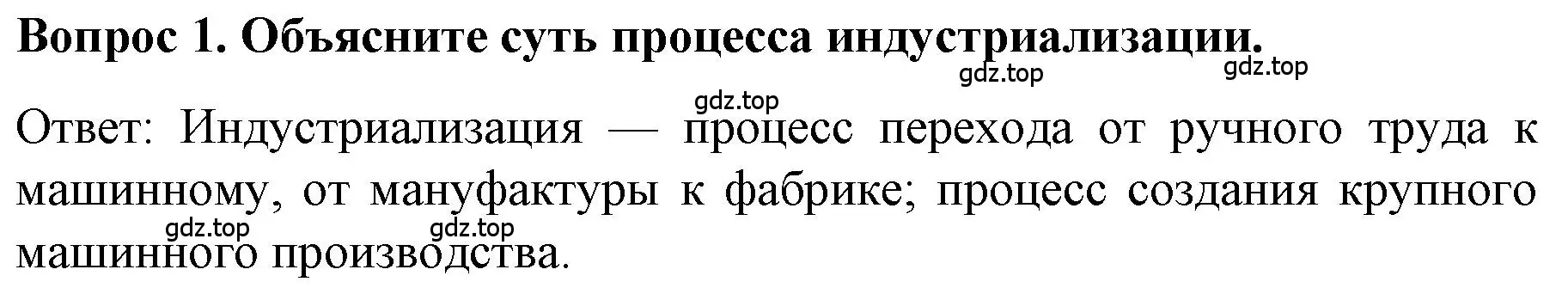 Решение номер 1 (страница 116) гдз по истории 9 класс Арсентьев, Данилов, учебник 1 часть