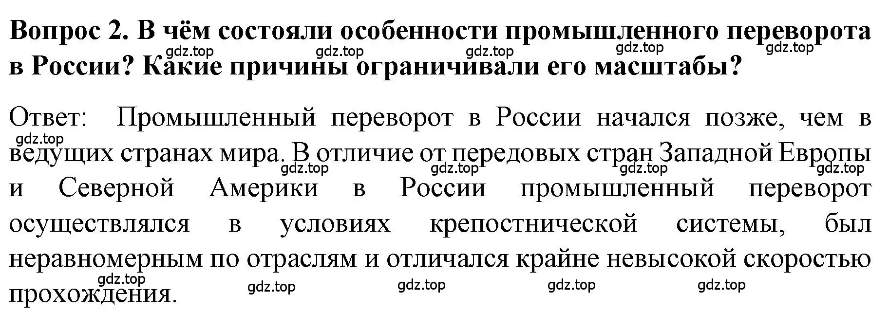 Решение номер 2 (страница 116) гдз по истории 9 класс Арсентьев, Данилов, учебник 1 часть