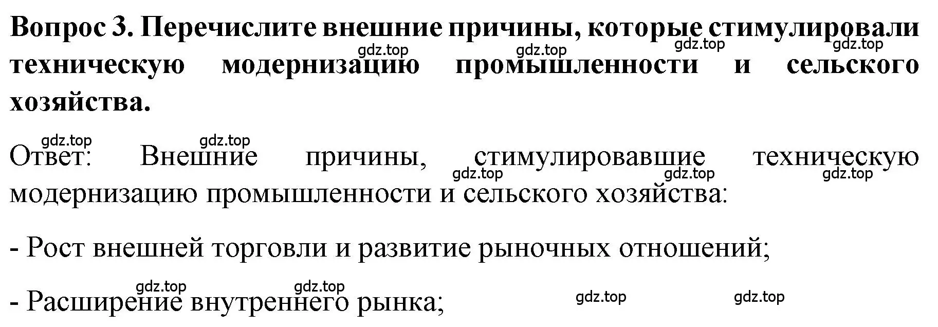 Решение номер 3 (страница 116) гдз по истории 9 класс Арсентьев, Данилов, учебник 1 часть