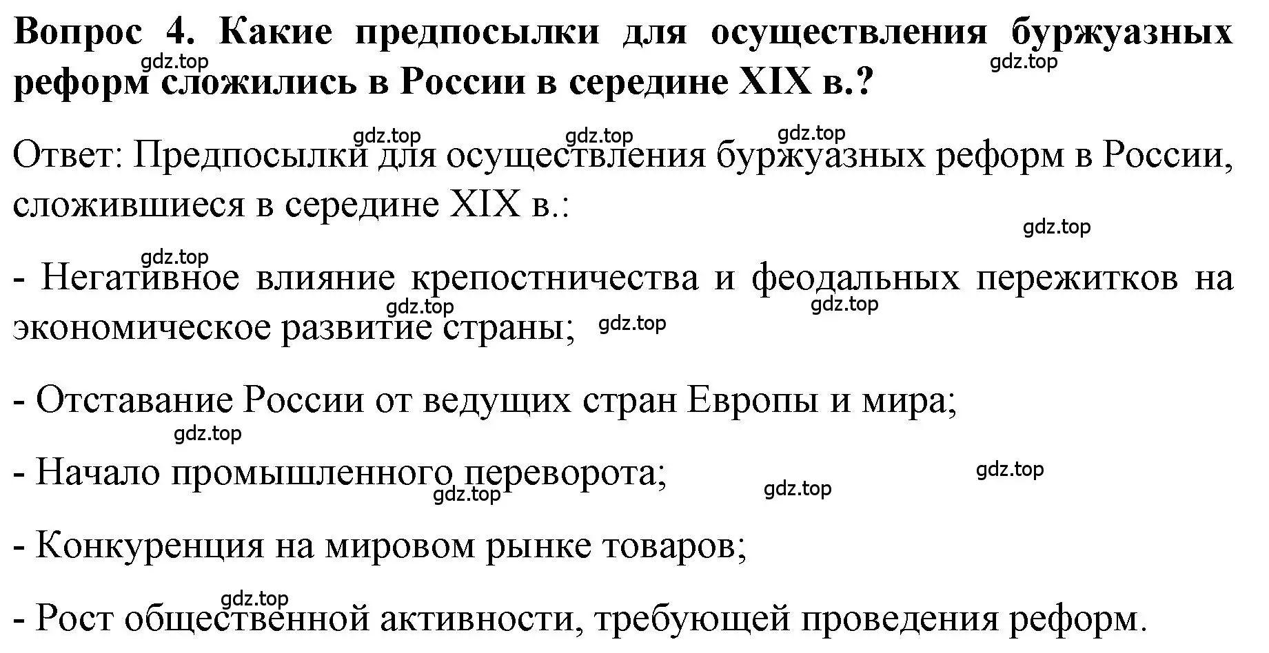 Решение номер 4 (страница 116) гдз по истории 9 класс Арсентьев, Данилов, учебник 1 часть