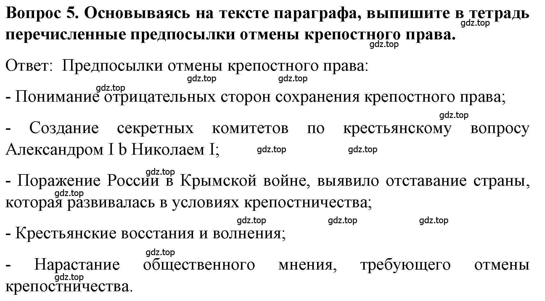 Решение номер 5 (страница 116) гдз по истории 9 класс Арсентьев, Данилов, учебник 1 часть