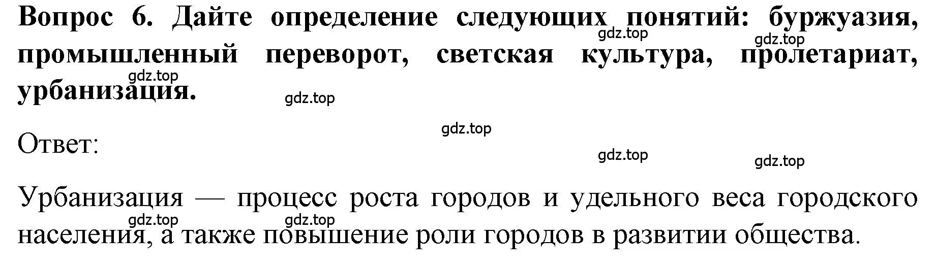 Решение номер 6 (страница 116) гдз по истории 9 класс Арсентьев, Данилов, учебник 1 часть