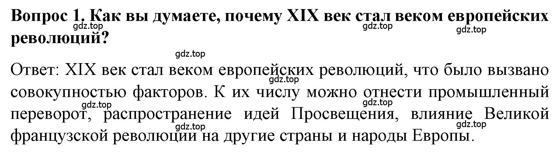 Решение номер 1 (страница 116) гдз по истории 9 класс Арсентьев, Данилов, учебник 1 часть