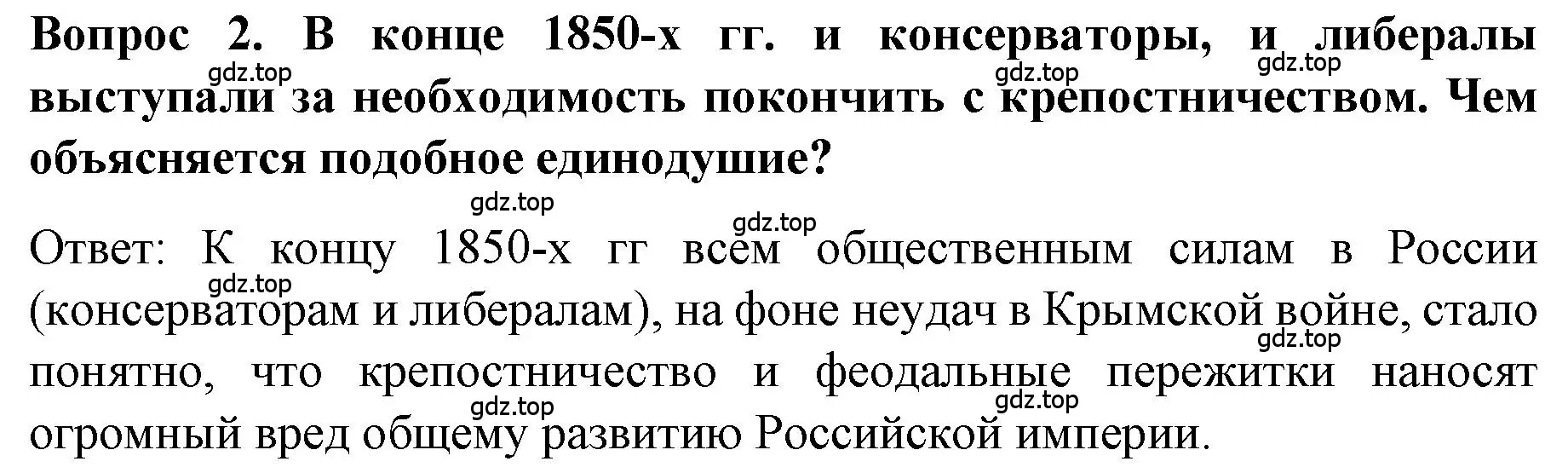 Решение номер 2 (страница 116) гдз по истории 9 класс Арсентьев, Данилов, учебник 1 часть