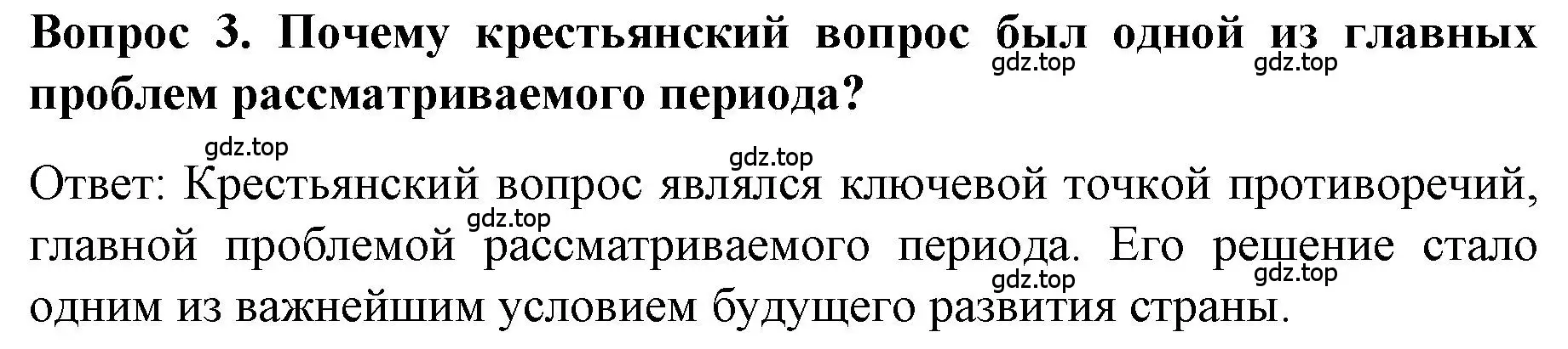 Решение номер 3 (страница 116) гдз по истории 9 класс Арсентьев, Данилов, учебник 1 часть