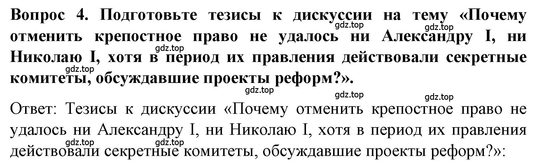 Решение номер 4 (страница 116) гдз по истории 9 класс Арсентьев, Данилов, учебник 1 часть