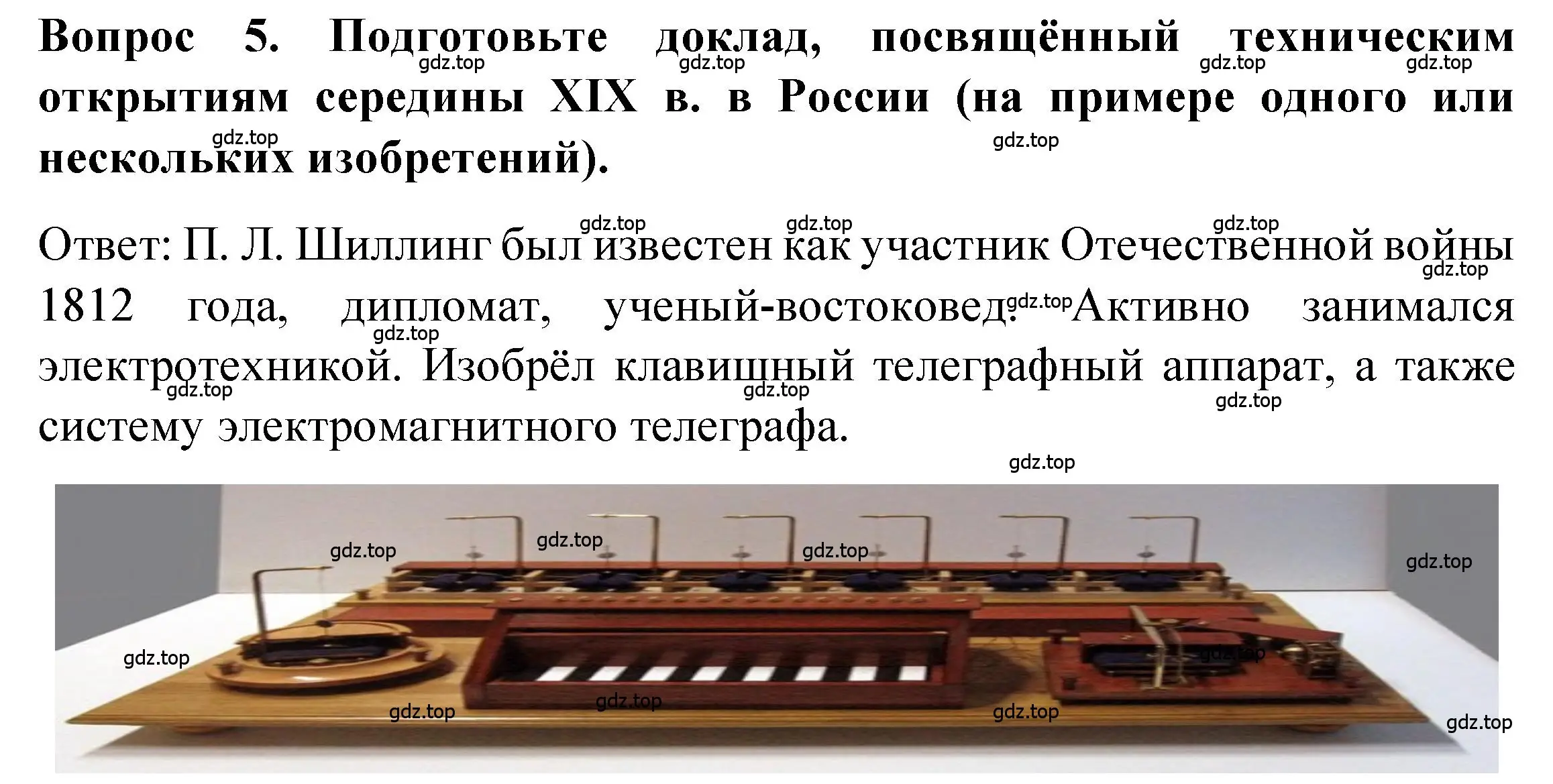 Решение номер 5 (страница 116) гдз по истории 9 класс Арсентьев, Данилов, учебник 1 часть