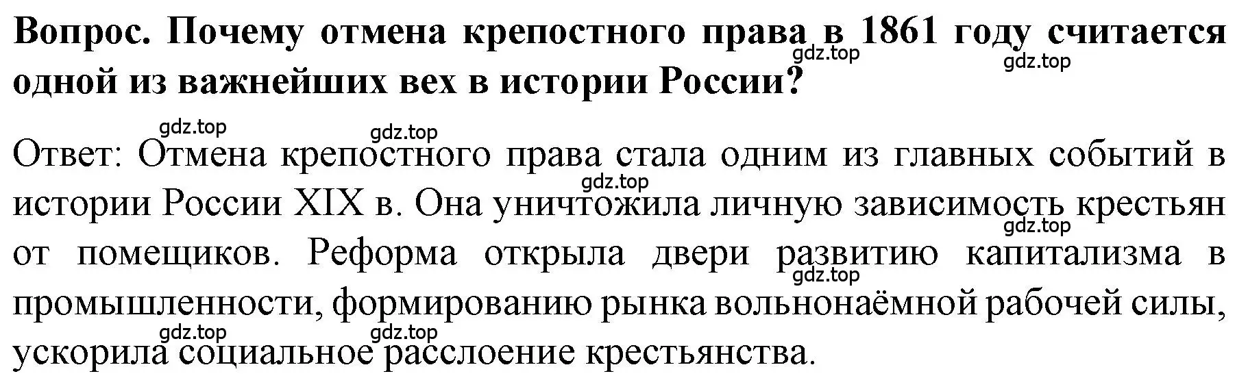 Решение номер 1 (страница 117) гдз по истории 9 класс Арсентьев, Данилов, учебник 1 часть