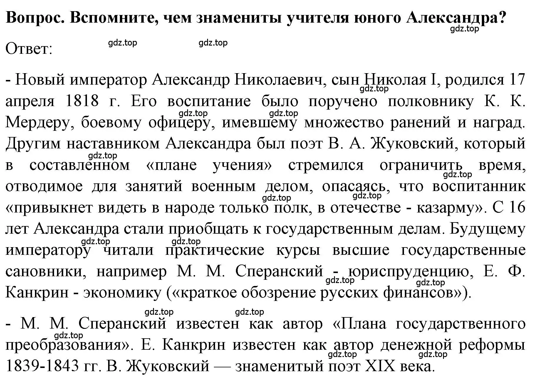 Решение  ? (страница 117) гдз по истории 9 класс Арсентьев, Данилов, учебник 1 часть