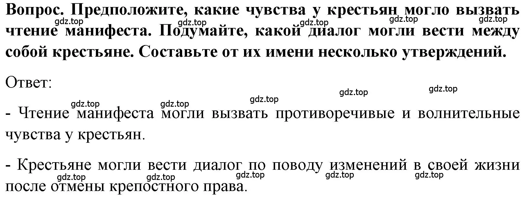 Решение  Вопрос с картинкой (страница 120) гдз по истории 9 класс Арсентьев, Данилов, учебник 1 часть