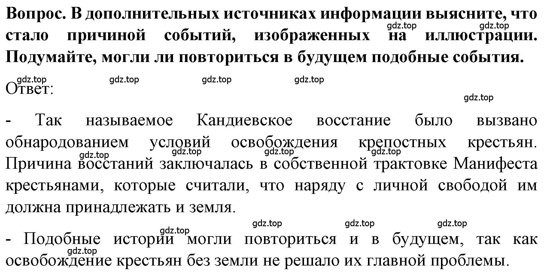 Решение  Вопрос с картинкой (страница 121) гдз по истории 9 класс Арсентьев, Данилов, учебник 1 часть