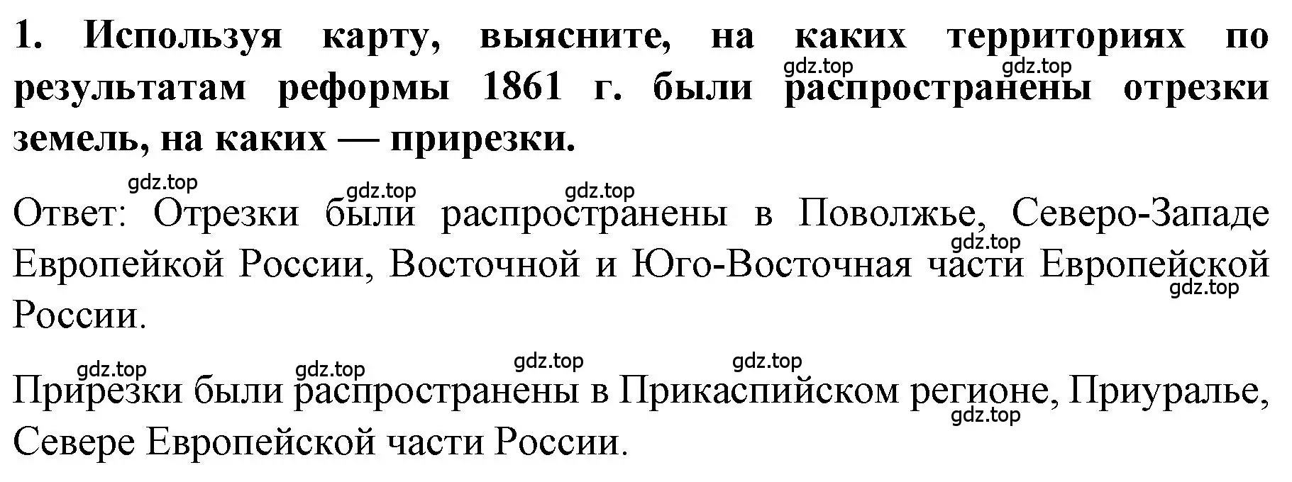 Решение номер 1 (страница 123) гдз по истории 9 класс Арсентьев, Данилов, учебник 1 часть