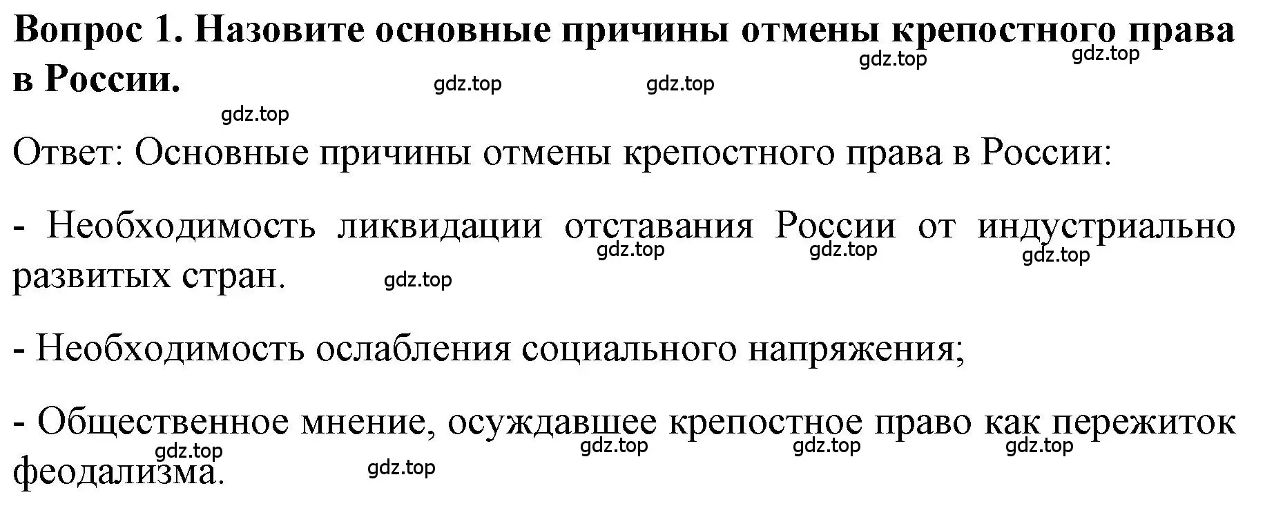 Решение номер 1 (страница 123) гдз по истории 9 класс Арсентьев, Данилов, учебник 1 часть