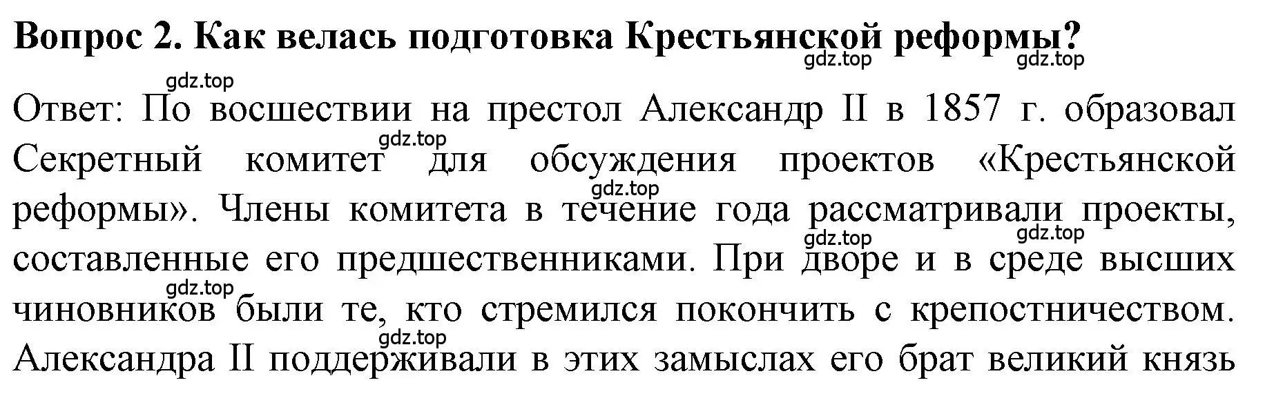 Решение номер 2 (страница 123) гдз по истории 9 класс Арсентьев, Данилов, учебник 1 часть