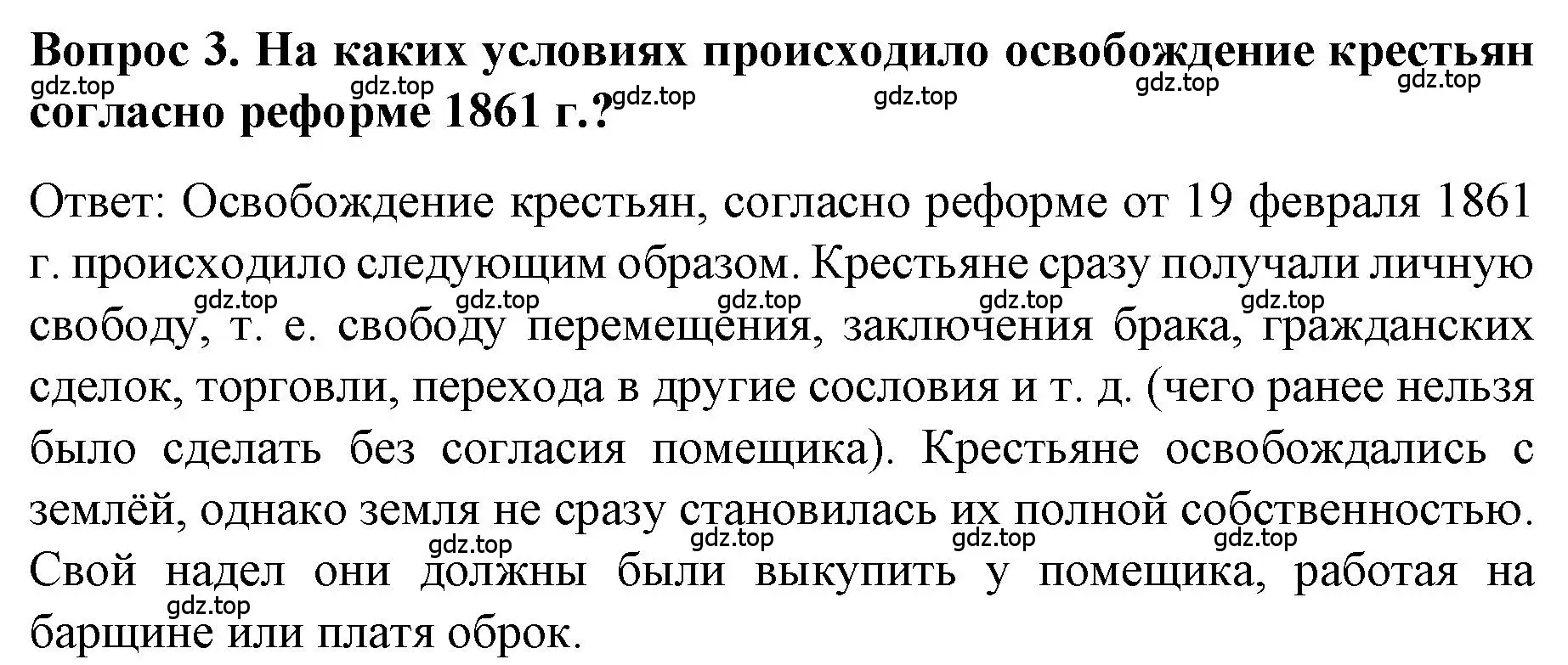 Решение номер 3 (страница 123) гдз по истории 9 класс Арсентьев, Данилов, учебник 1 часть