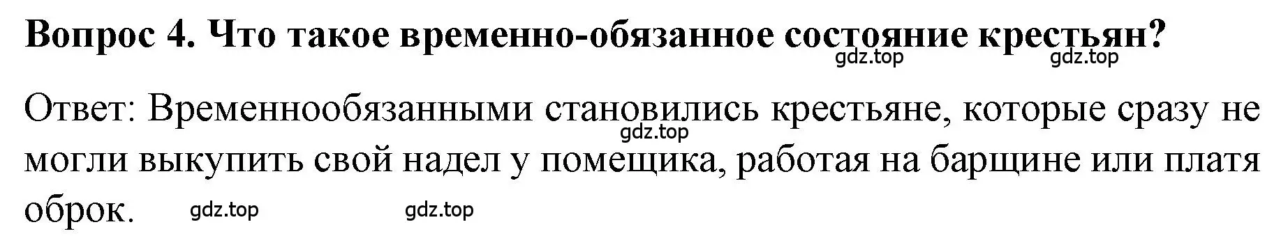 Решение номер 4 (страница 123) гдз по истории 9 класс Арсентьев, Данилов, учебник 1 часть