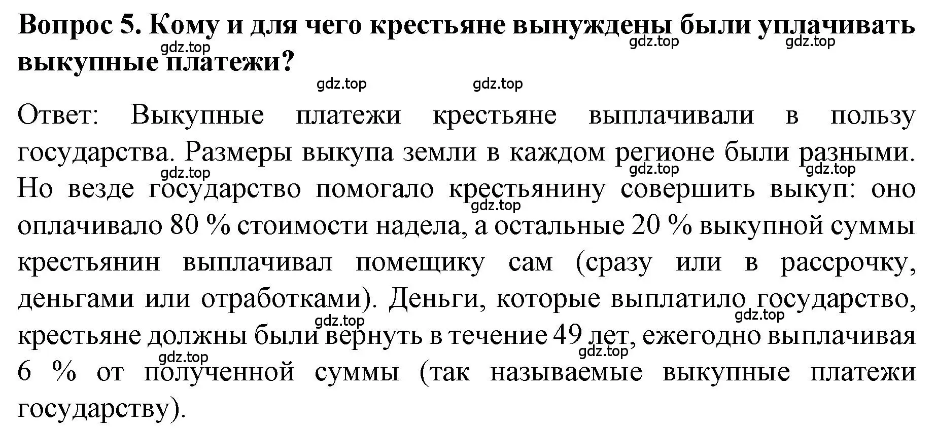 Решение номер 5 (страница 123) гдз по истории 9 класс Арсентьев, Данилов, учебник 1 часть