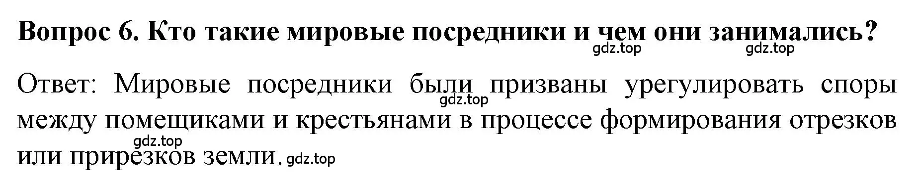 Решение номер 6 (страница 123) гдз по истории 9 класс Арсентьев, Данилов, учебник 1 часть